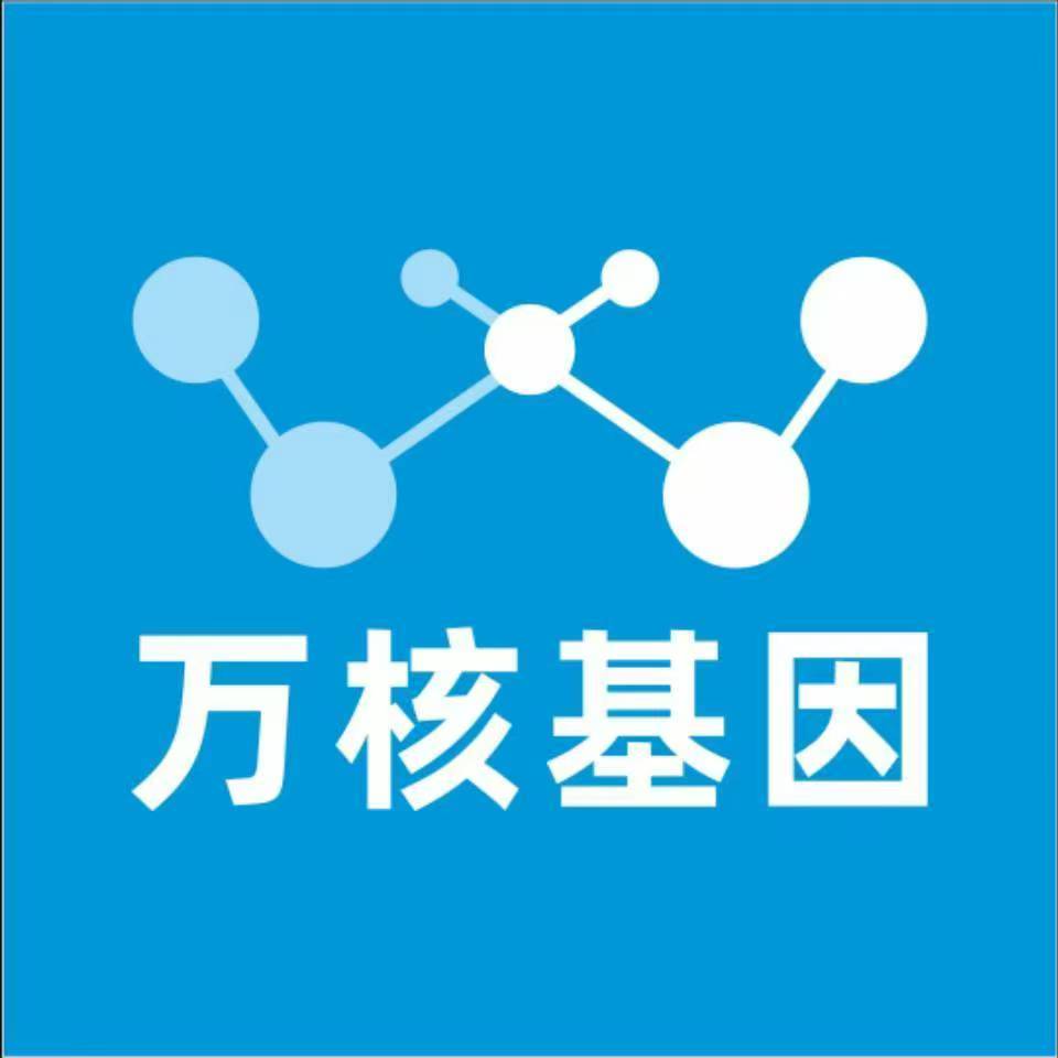 铜仁安龙万核健康基因管理咨询中心